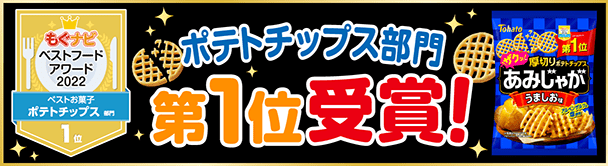 もぐナビ ベストフードアワード2022