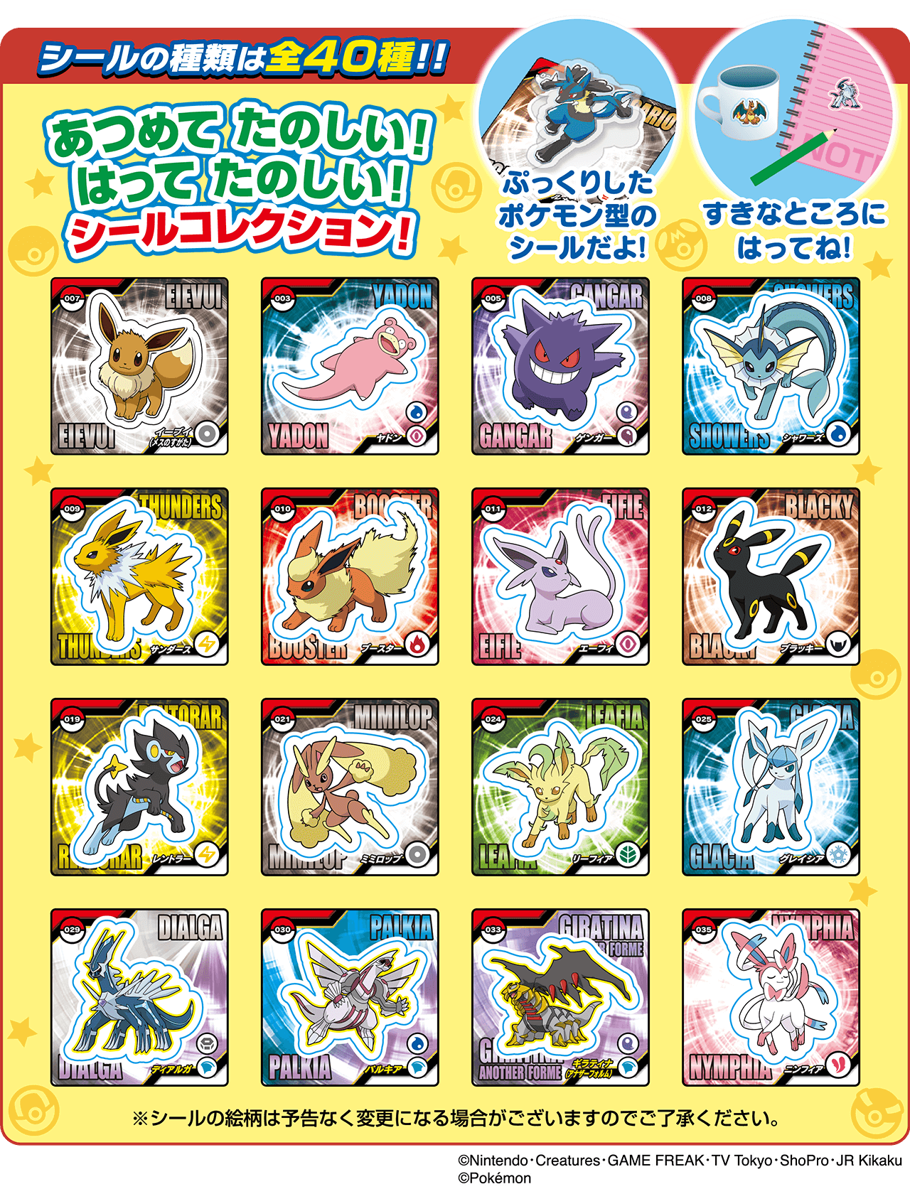 ポケモンスナック 東ハト
