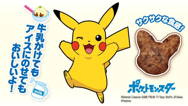 ポケモンスナック 東ハト