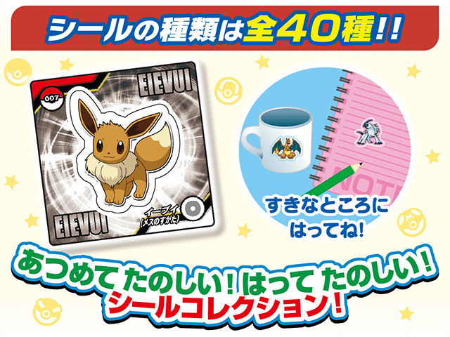 ポケモンスナック 東ハト