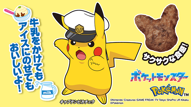 ポケモンスナック pokemon snack 「ピカチュウ」を再現した形状の「ポケモンスナック チョコレート味」。カルシウム入りで、全40種類のポケモンシールが1箱に1枚入っています。あつめてたのしい！はってたのしい！シールコレクション！