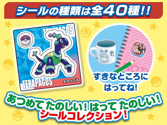 シールリスト全40種類 あつめてたのしい！はってたのしい！シールコレクション！ぷっくりしたポケモン型のシールだよ！好きなところにはってね！