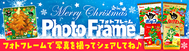 クリスマスフォトフレーム