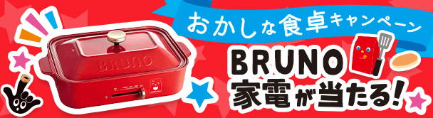 東ハト おかしな食卓キャンペーン