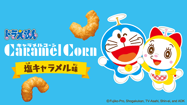 ドラえもんスナック doraemon snack スナックの絵柄は全30種!! レア絵柄を探そう!