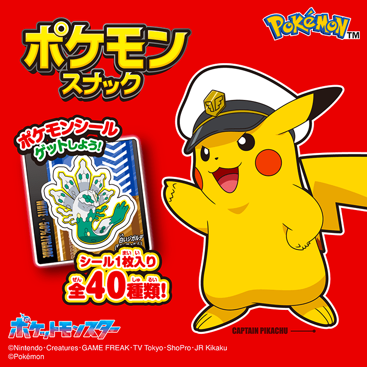 ポケモンスナック 「ピカチュウ」を再現した形状の「ポケモンスナック チョコレート味」。カルシウム入りで、全40種類のポケモンシールが1箱に1枚入っています。あつめてたのしい！はってたのしい！シールコレクション！