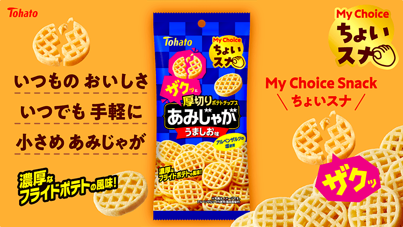 あみじゃが 東ハト