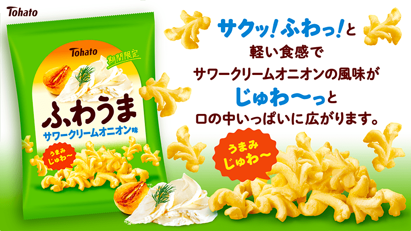 ふわうま・じゅわっとバター醤油味