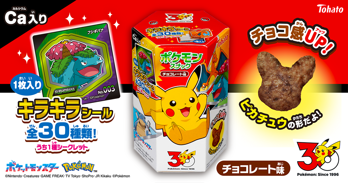 ポケモンスナック