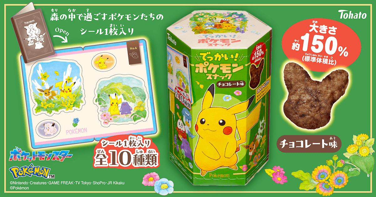 ポケモンスナック