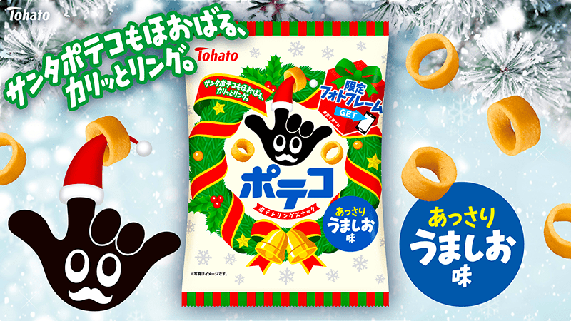 最安 ポテコ