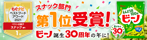 もぐナビ ベストフードアワード2021