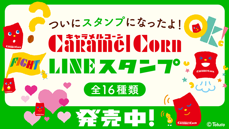 LINEスタンプ発売中