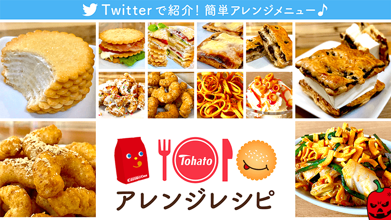 アレンジレシピ