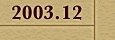 2003.12