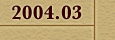 2004.03