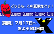 この夏限定です！