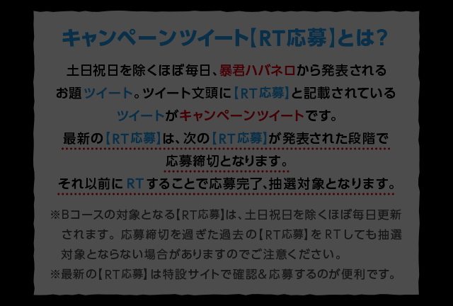 暴君ハバネロ 再誕生祭 株式会社 東ハト 暴君ハバネロ 再誕生祭 株式会社 東ハト