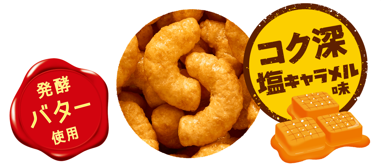 キャラメルコーンギャラリー】 2023年 ソルティキャラメルコーン | 東ハト