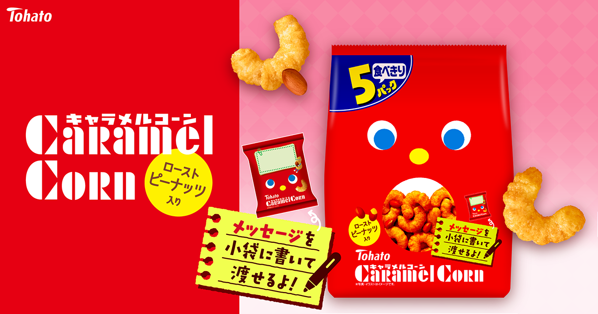 5Pキャラメルコーン 東ハト