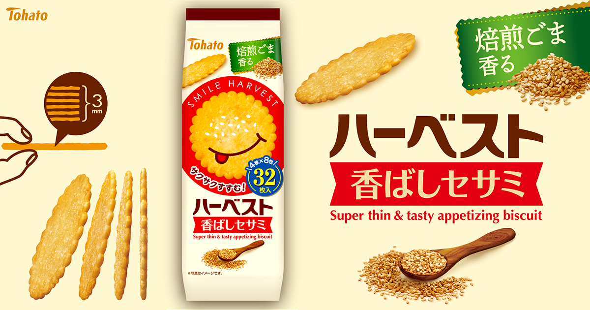 東ハト ハーベスト 香ばしセサミ 18包×15袋 ☆まとめ買い☆ 東ハト