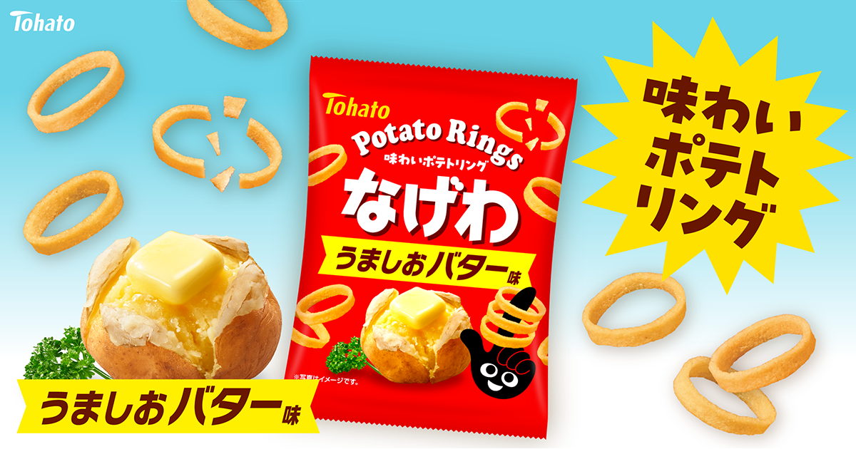 なげわ・うましおバター味 東ハト