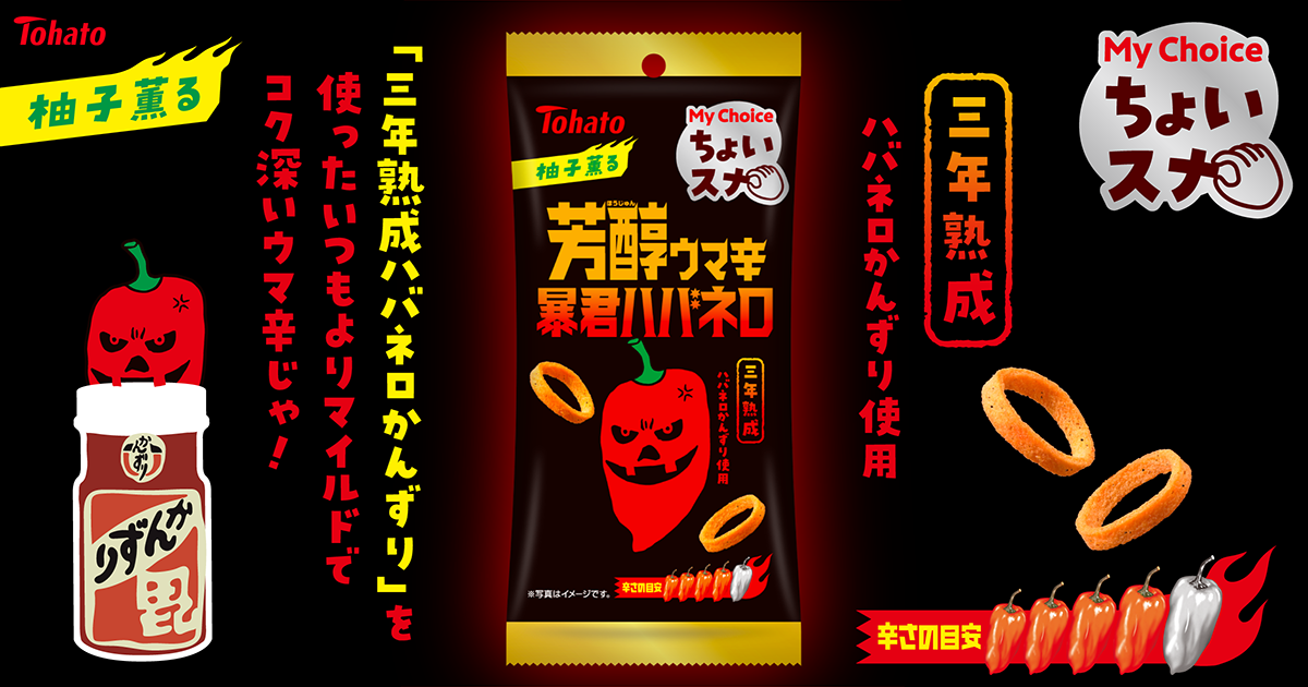 芳醇ウマ辛暴君ハバネロ Amazon.co.jp: 東ハト ちょいスナ芳醇ウマ辛暴君ハバネロ 34g×6