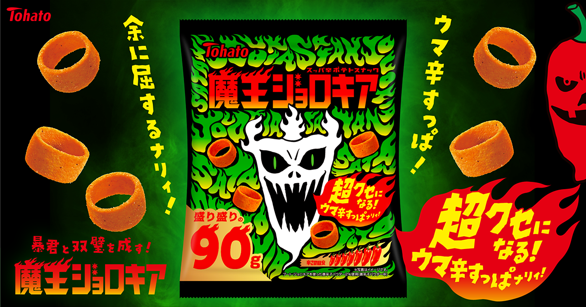 魔王ジョロキア（大袋） 東ハト