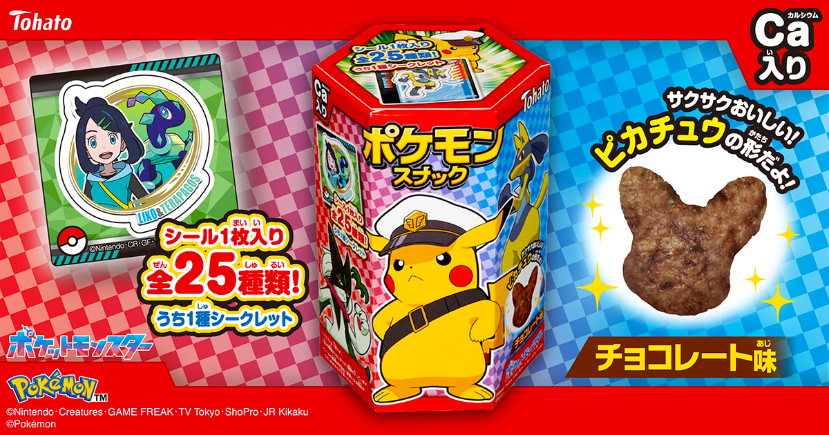 ポケモンスナック チョコレート味 東ハト