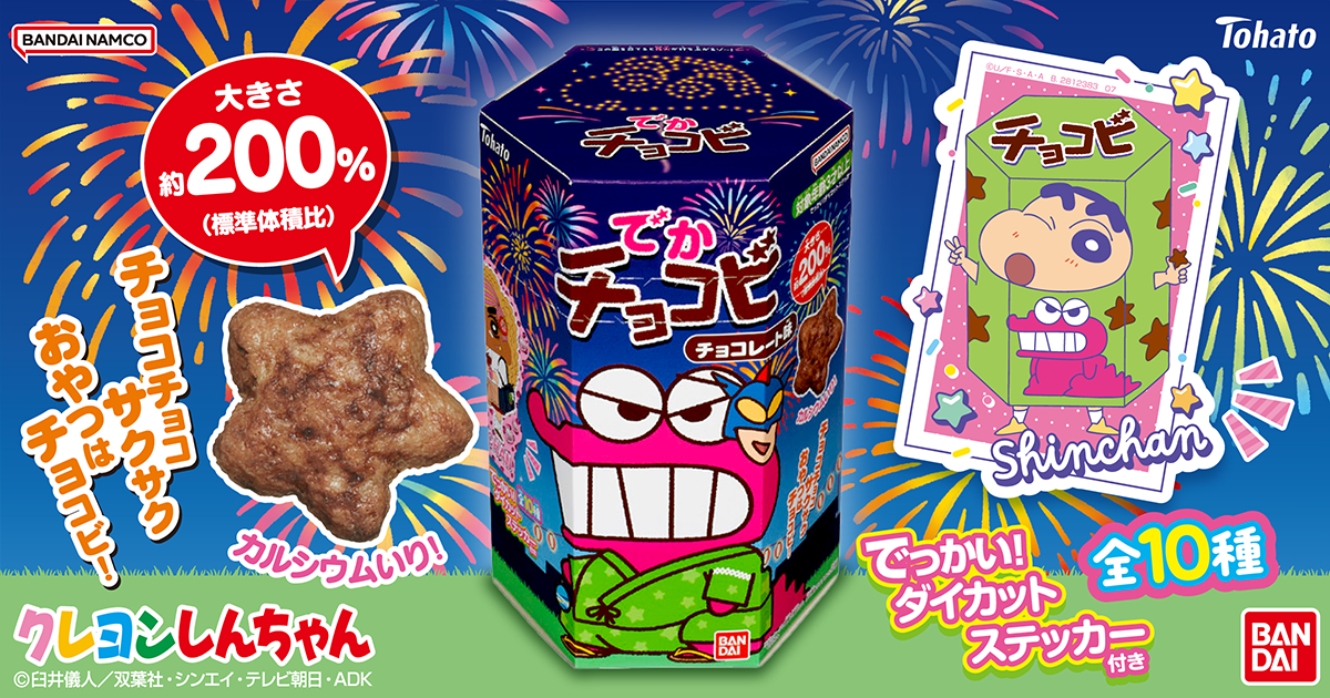 でかチョコビ チョコレート味 東ハト