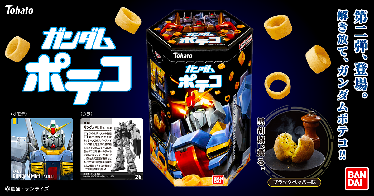 ぽてこ ガンダムポテコ（2025年8月リニューアル）｜発売日：2025年8月25