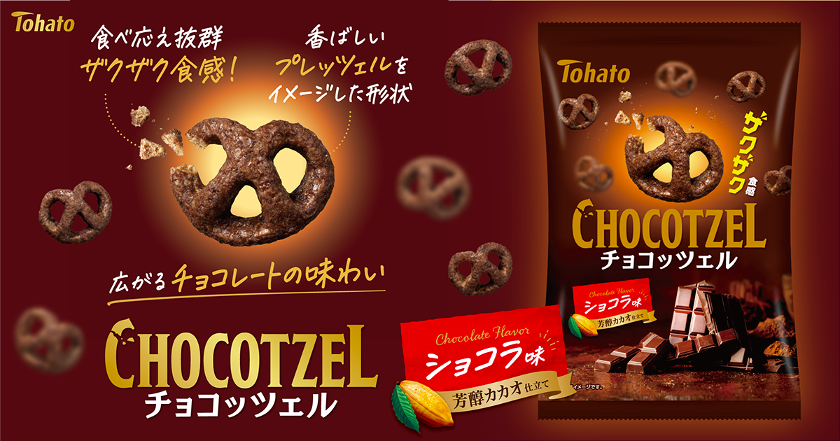 チョコッツェル・ショコラ味 東ハト