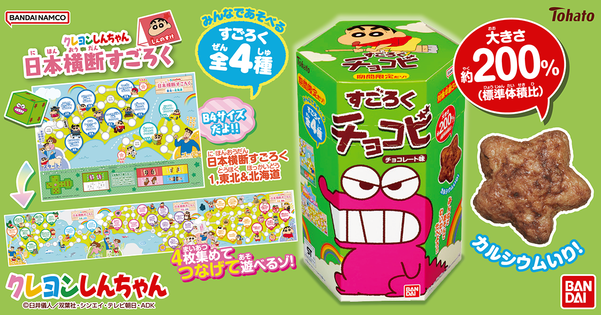 すごろくチョコビ チョコレート味 東ハト