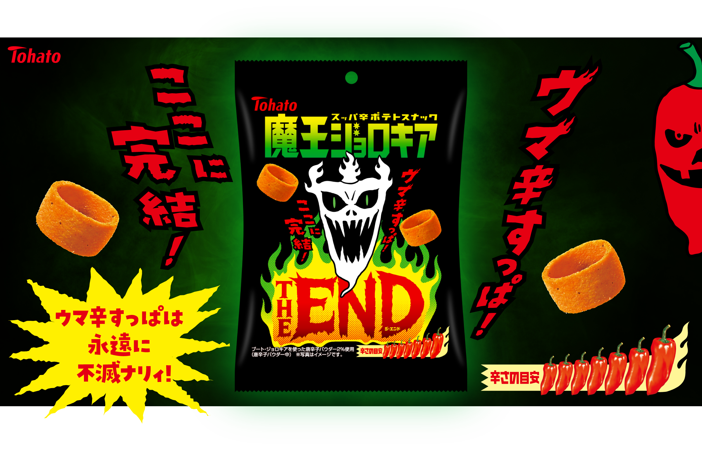 魔王ジョロキア 東ハト