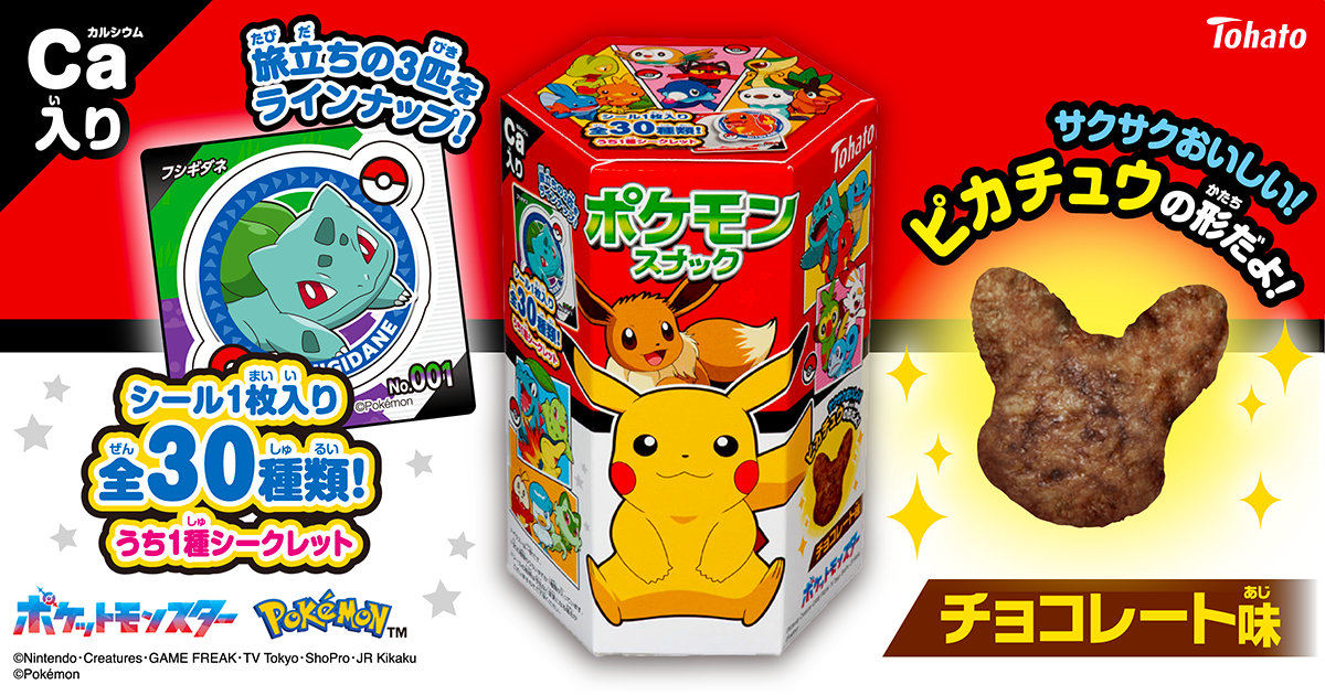 ポケモンスナック チョコレート味 東ハト