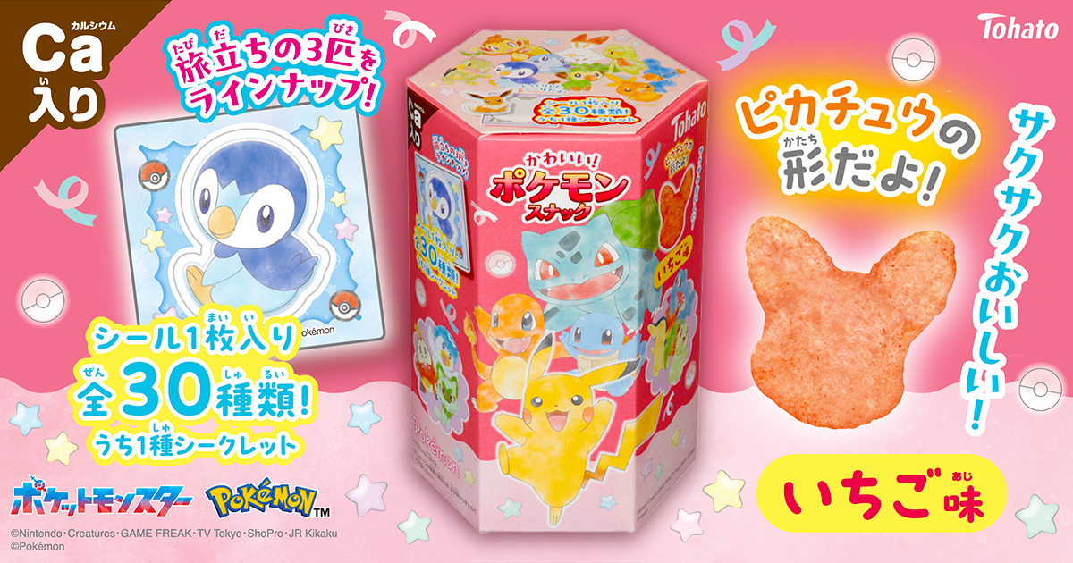 かわいい！ポケモンスナック いちご味 東ハト