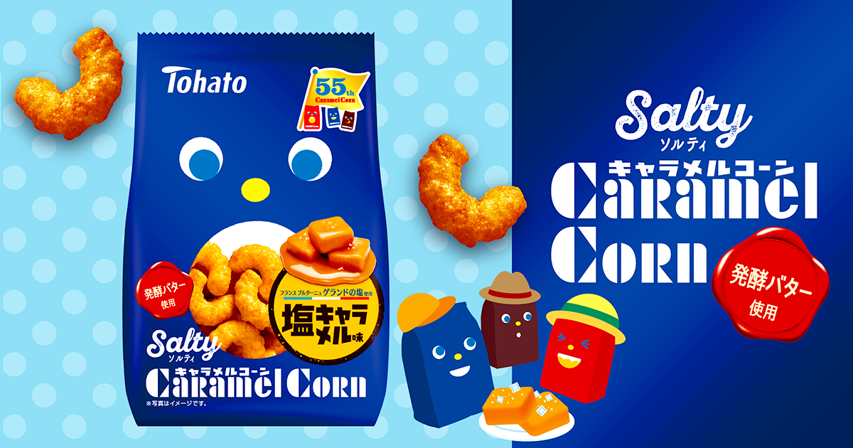 ソルティキャラメルコーン 東ハト