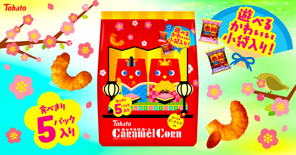 5Pキャラメルコーン（ひなまつり） 東ハト