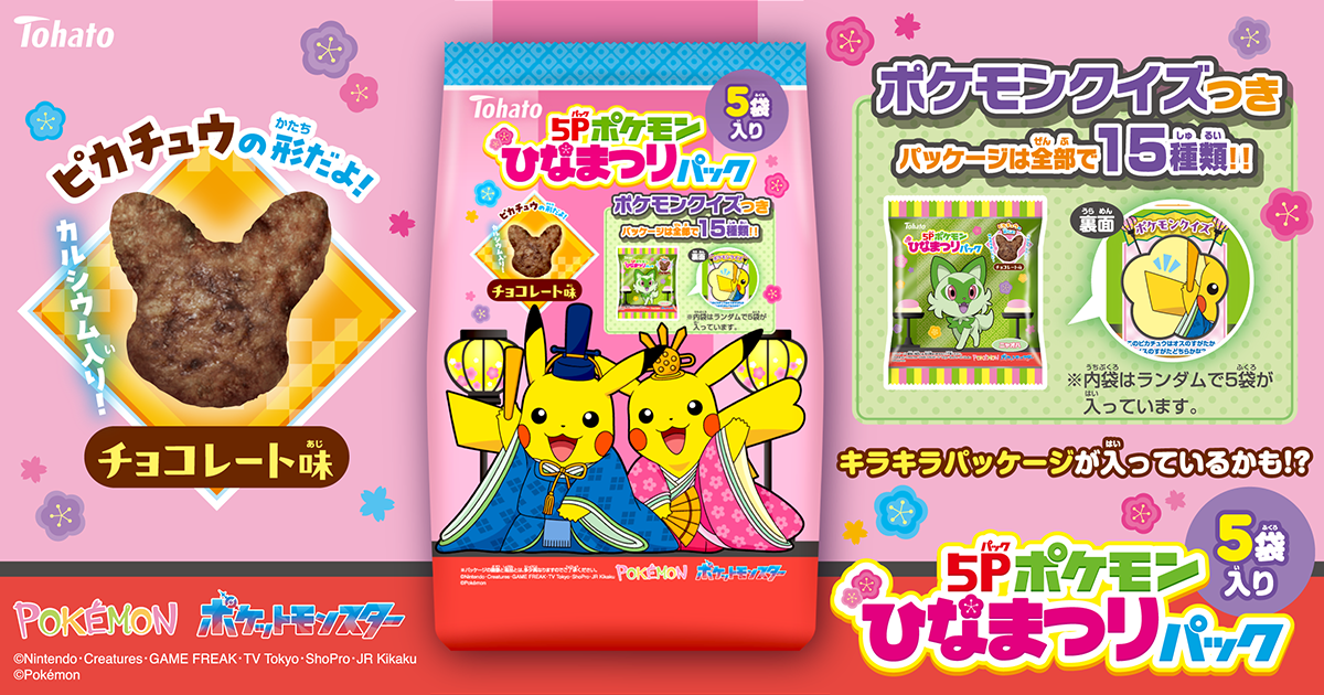 5Pポケモンひなまつりパック チョコレート味 東ハト
