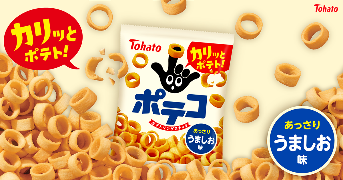 ⚠️ポテコです！ ポテコ・うましお味（小袋） 東ハト