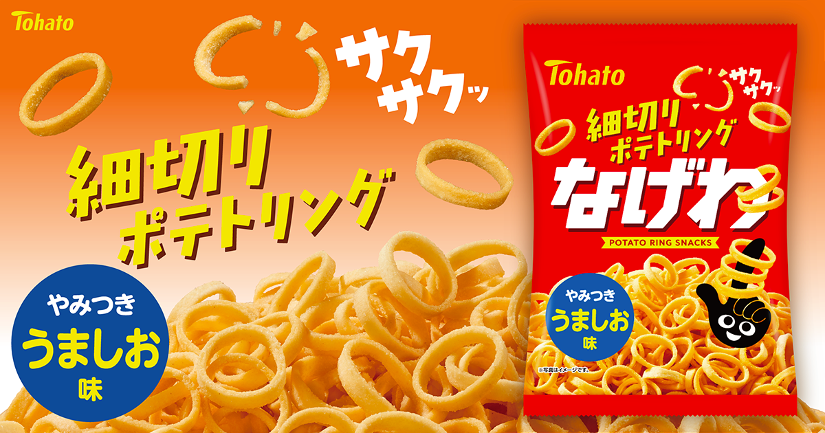 なげわ・うましお味 東ハト