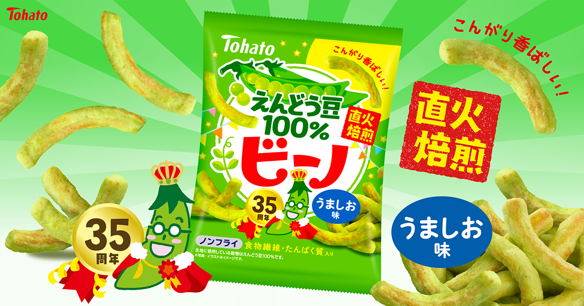 ビーノ・うましお味 東ハト