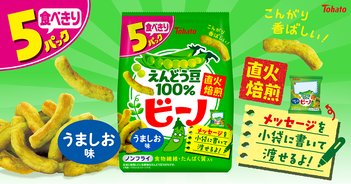 5Pビーノ・うましお味 東ハト
