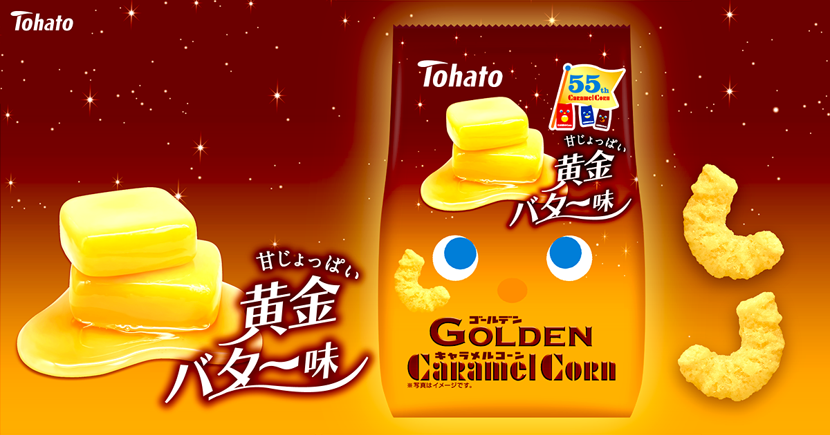 GOLDENキャラメルコーン 黄金バター味 | 犬を着てもいいですか