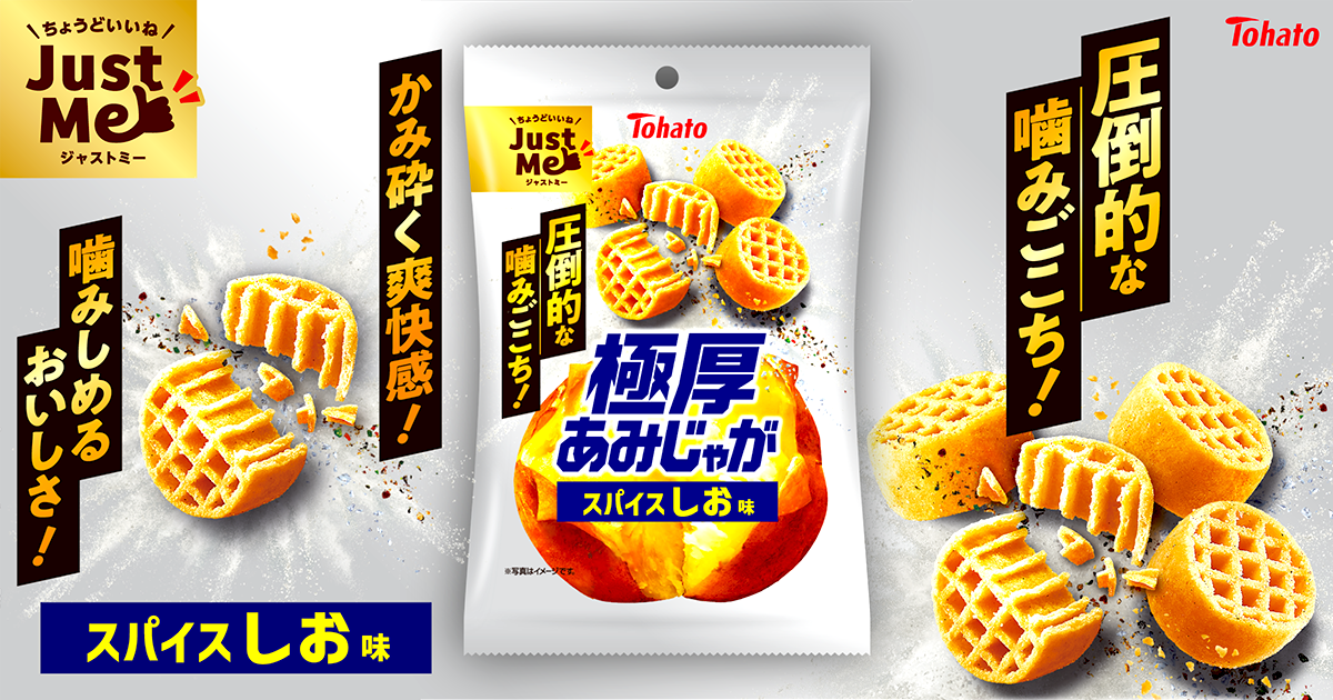 極厚あみじゃが・スパイスしお味 東ハト