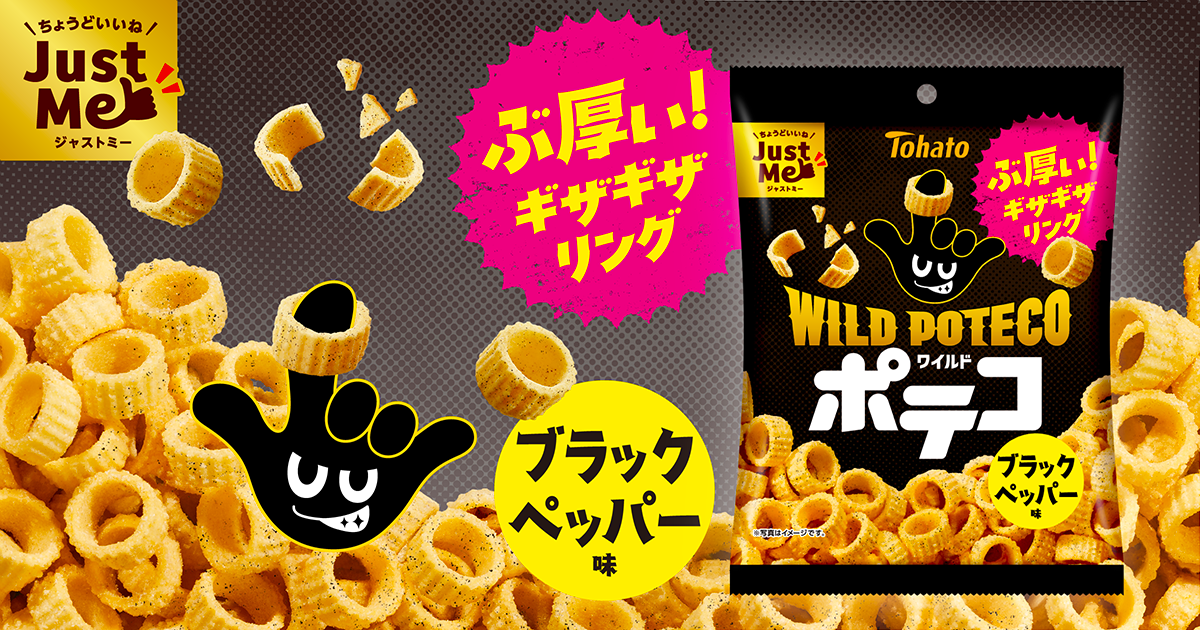どどててこブラック ワイルドポテコ・ブラックペッパー味 東ハト
