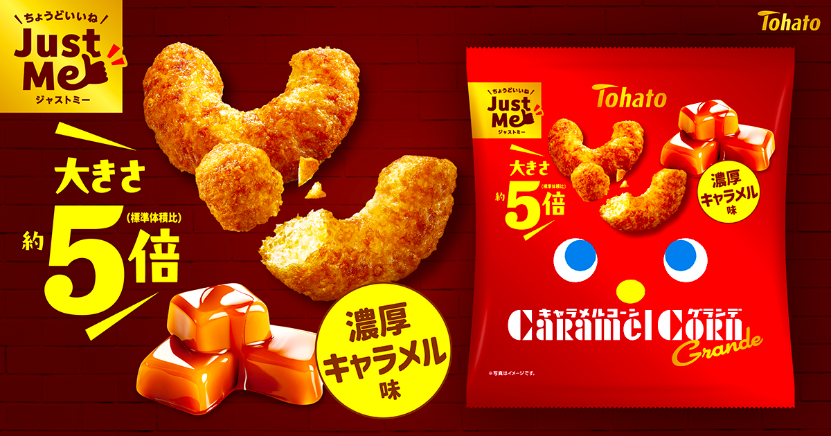 【キャラメル様】専用・赤/青、各360g≪フォロー＆リピート割特価≫ キャラメルコーングランデ・濃厚キャラメル味 東ハト