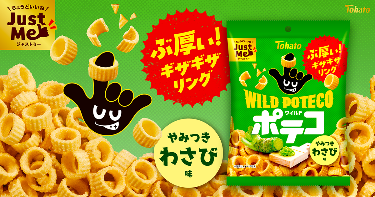 ほでなすバサーわしき ワイルドポテコ・わさび味 東ハト
