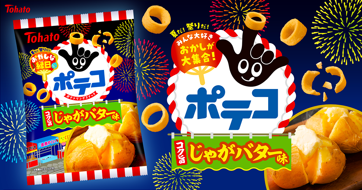 おかしな縁日 ポテコ・じゃがバター味 東ハト