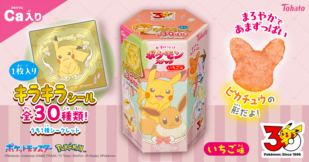 かわいい！ポケモンスナック いちご味 東ハト